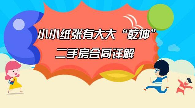 二手房装修合同,二手房装修合同需要注意什么?
